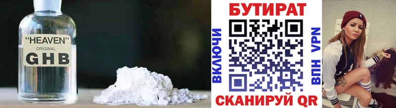 БУТИРАТ GHB  Купить где  Козьмодемьянск 