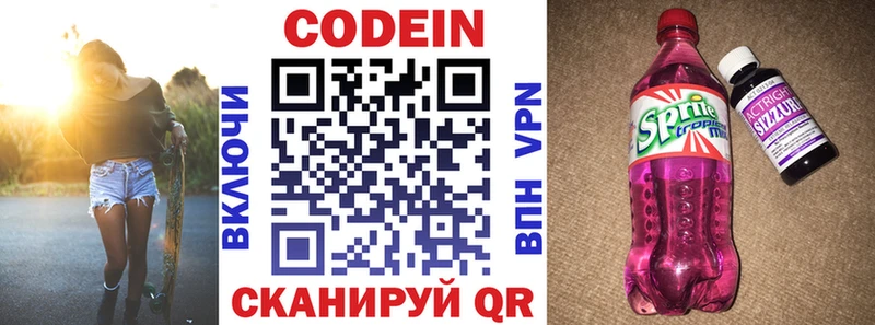 Кодеин Purple Drank  Купить где  Козьмодемьянск 